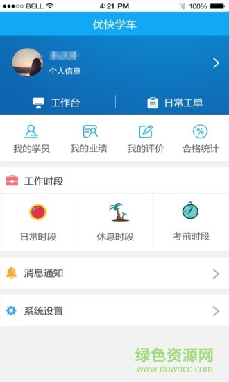 优快学车教练端app截图4