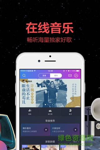 阿里音乐(阿里星球)截图3