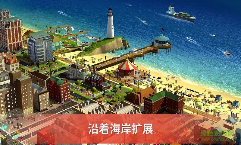 模拟城市建设手机版(simcity buildit)截图3