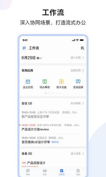 百度如流infoflow截图2