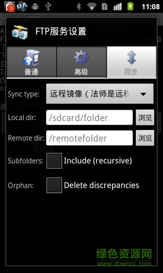 filezilla android中文版截图3