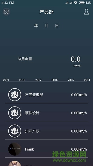 能源及安全管理截图1