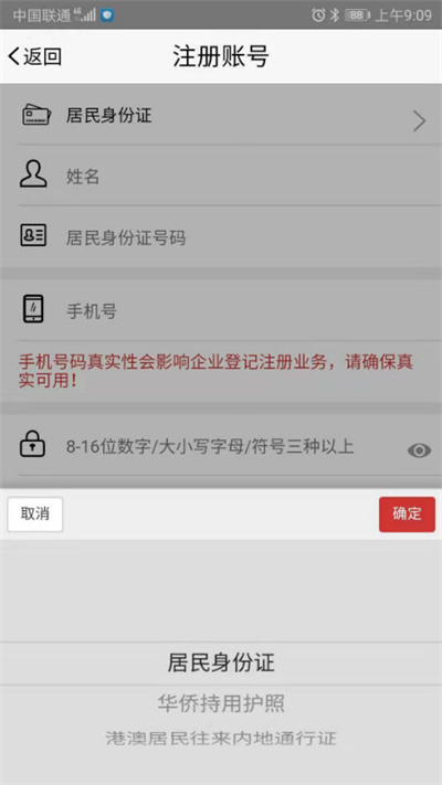 工商登记注册身份验证app最新版本截图1