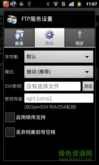 filezilla android中文版截图2