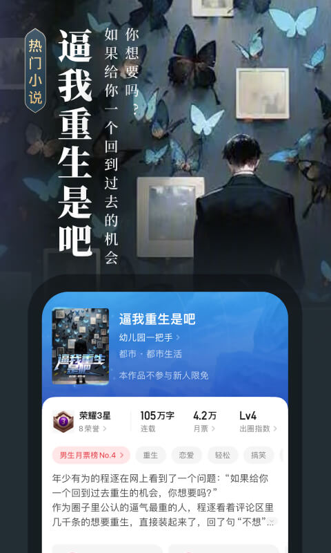 起点中文小说网app截图4