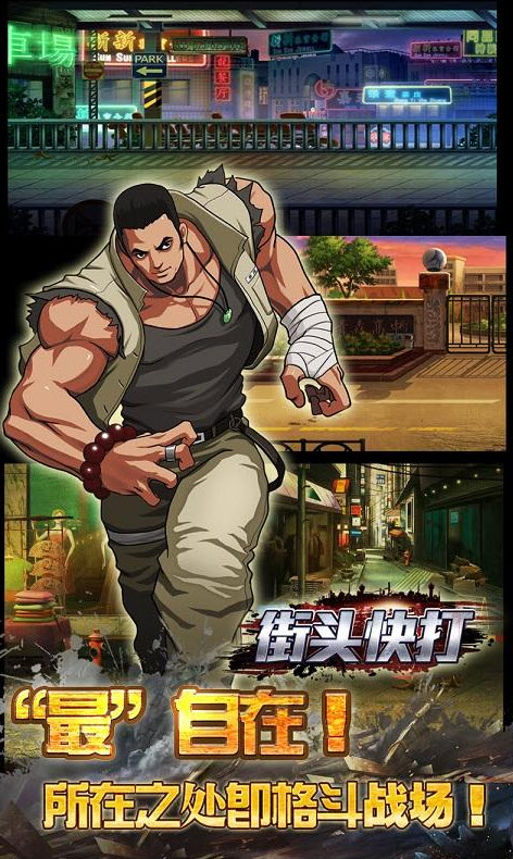 街头快打(THE STREET FIGHTERS)截图3