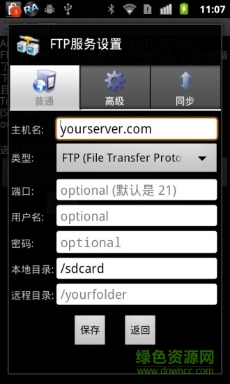 filezilla android中文版截图1