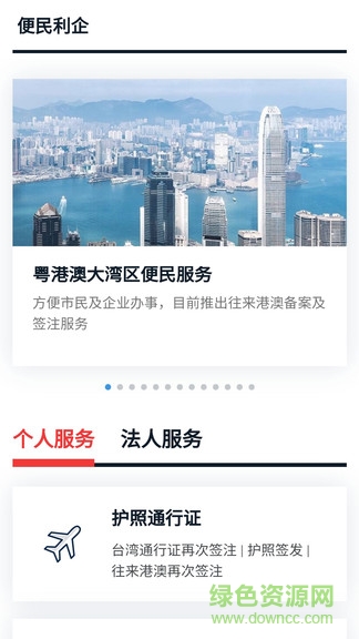 广东网上办事大厅app截图3
