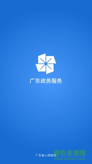 广东网上办事大厅app截图4