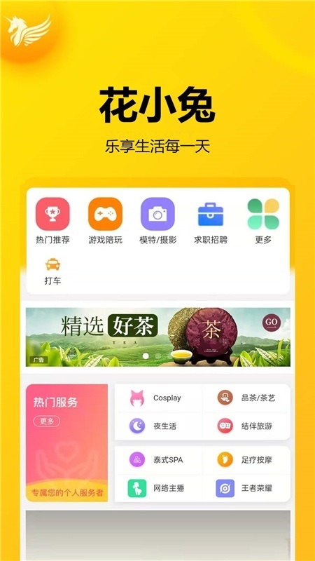 花小兔截图3