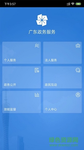 广东网上办事大厅app截图1