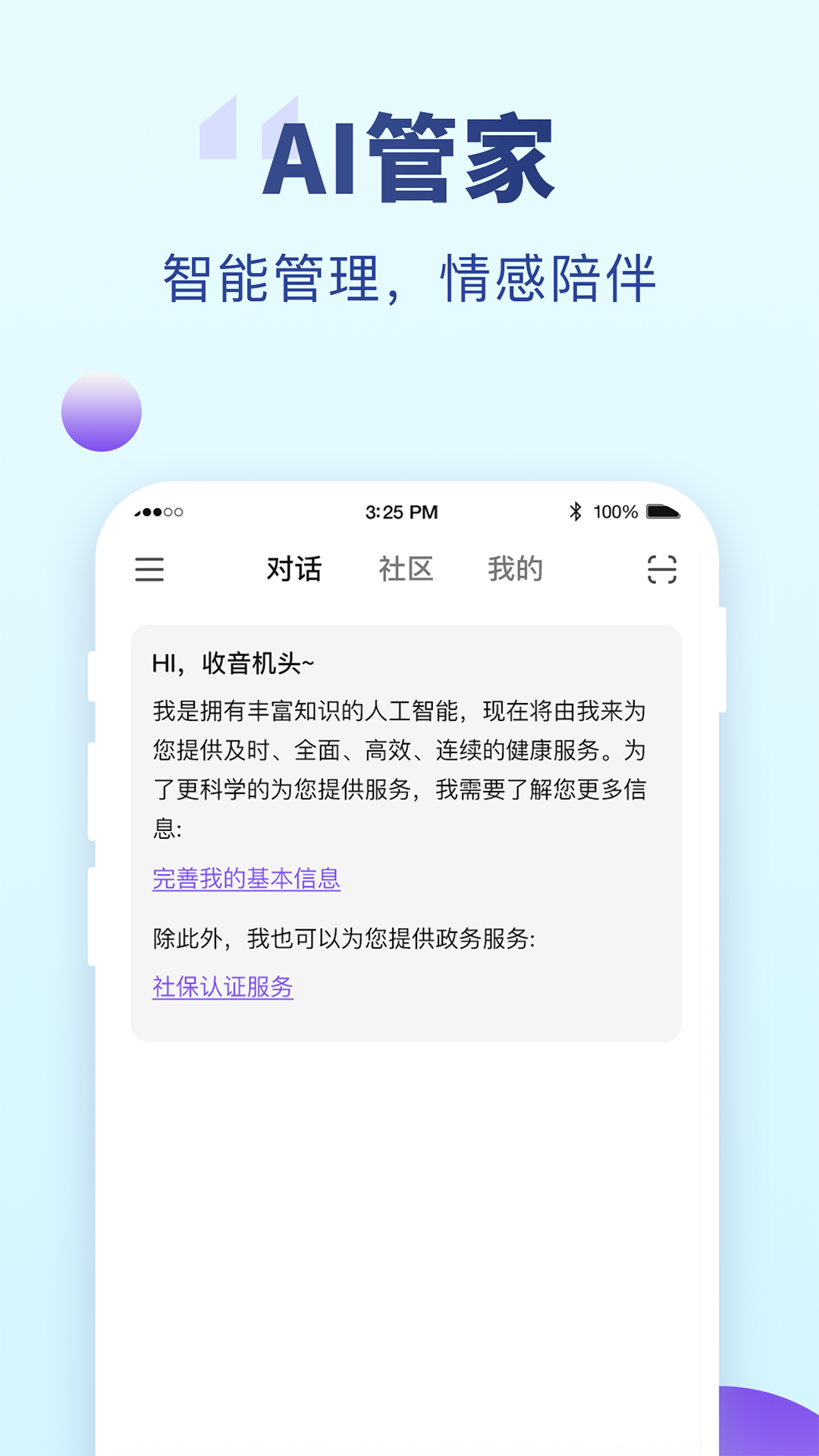 老来网人脸识别社保认证截图2