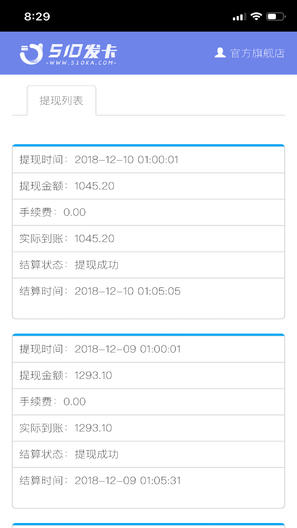 510发卡平台截图1