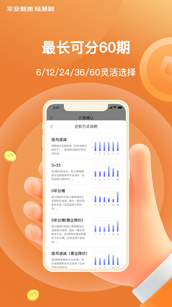 平安普惠app最新版本截图4