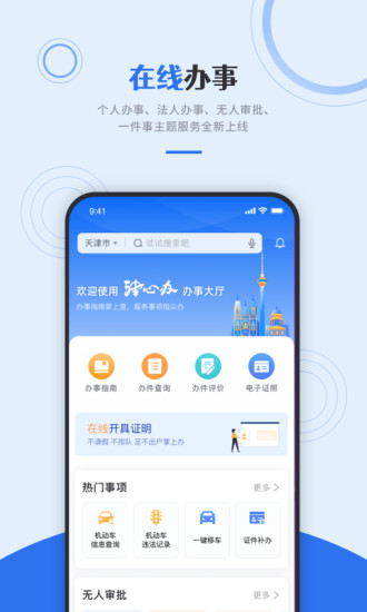 天津津心办健康码app截图3