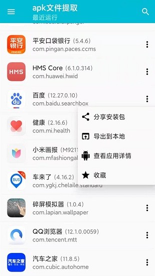 手机备份助手app截图3