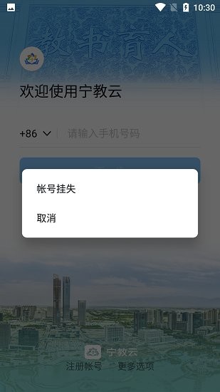 宁夏教育云平台登录入口手机版截图4