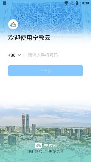 宁夏教育云平台登录入口手机版截图3