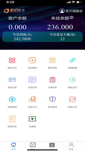 510发卡平台截图2