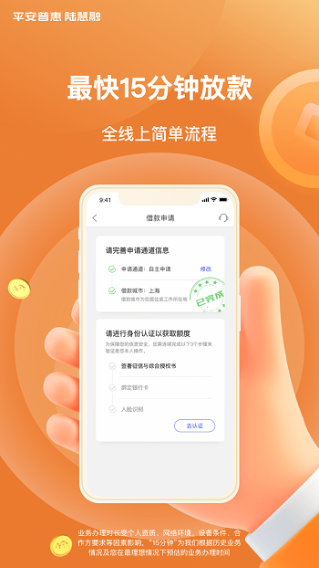 平安普惠app最新版本截图1