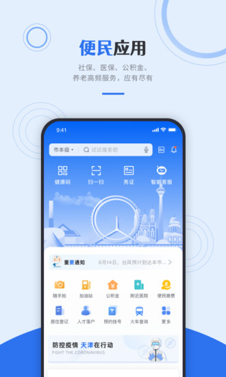 天津津心办健康码app截图2