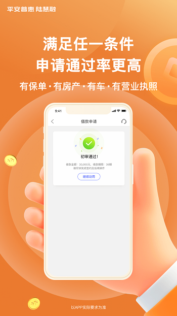 平安普惠app最新版本截图3