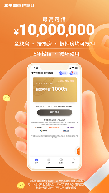 平安普惠app最新版本截图2