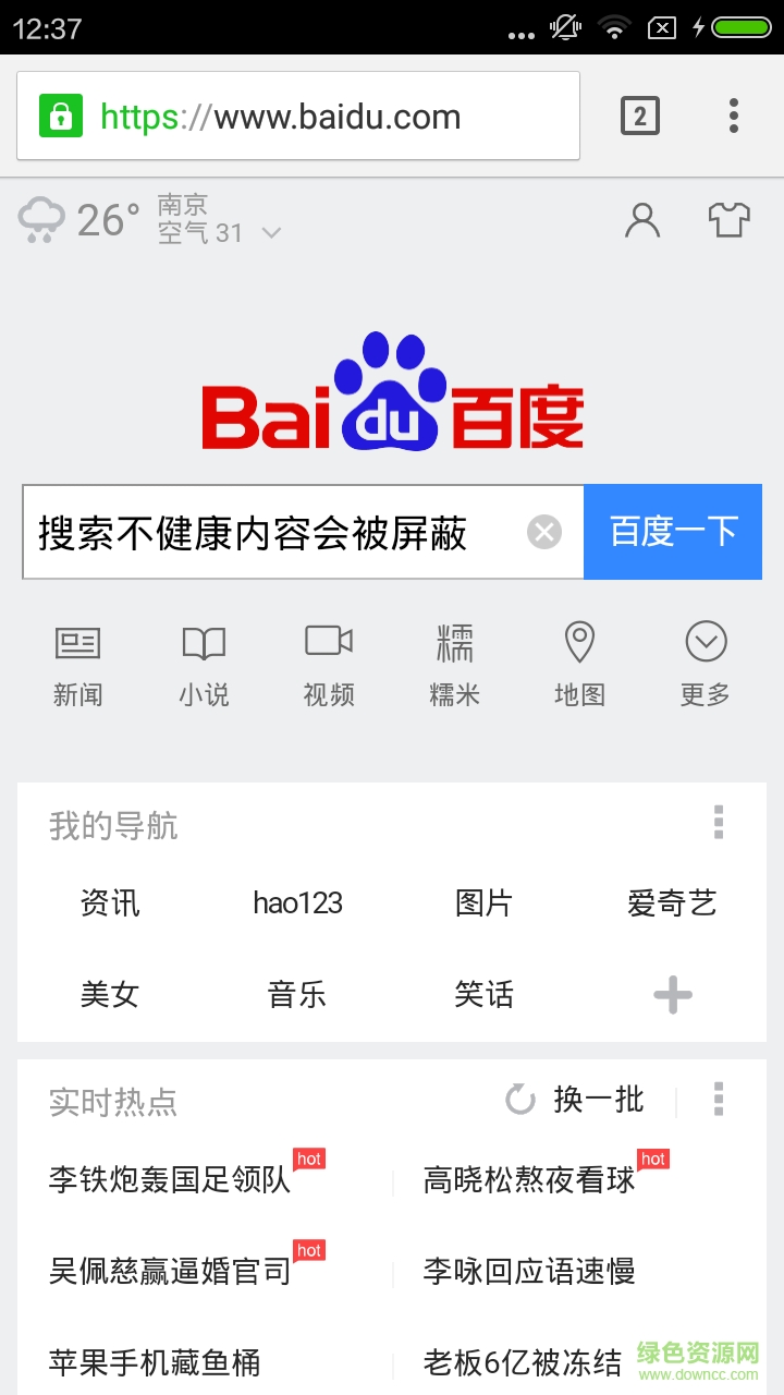 绿色浏览器app截图1