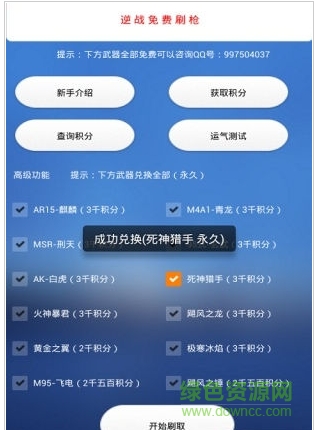 逆战免费刷枪软件手机版截图1