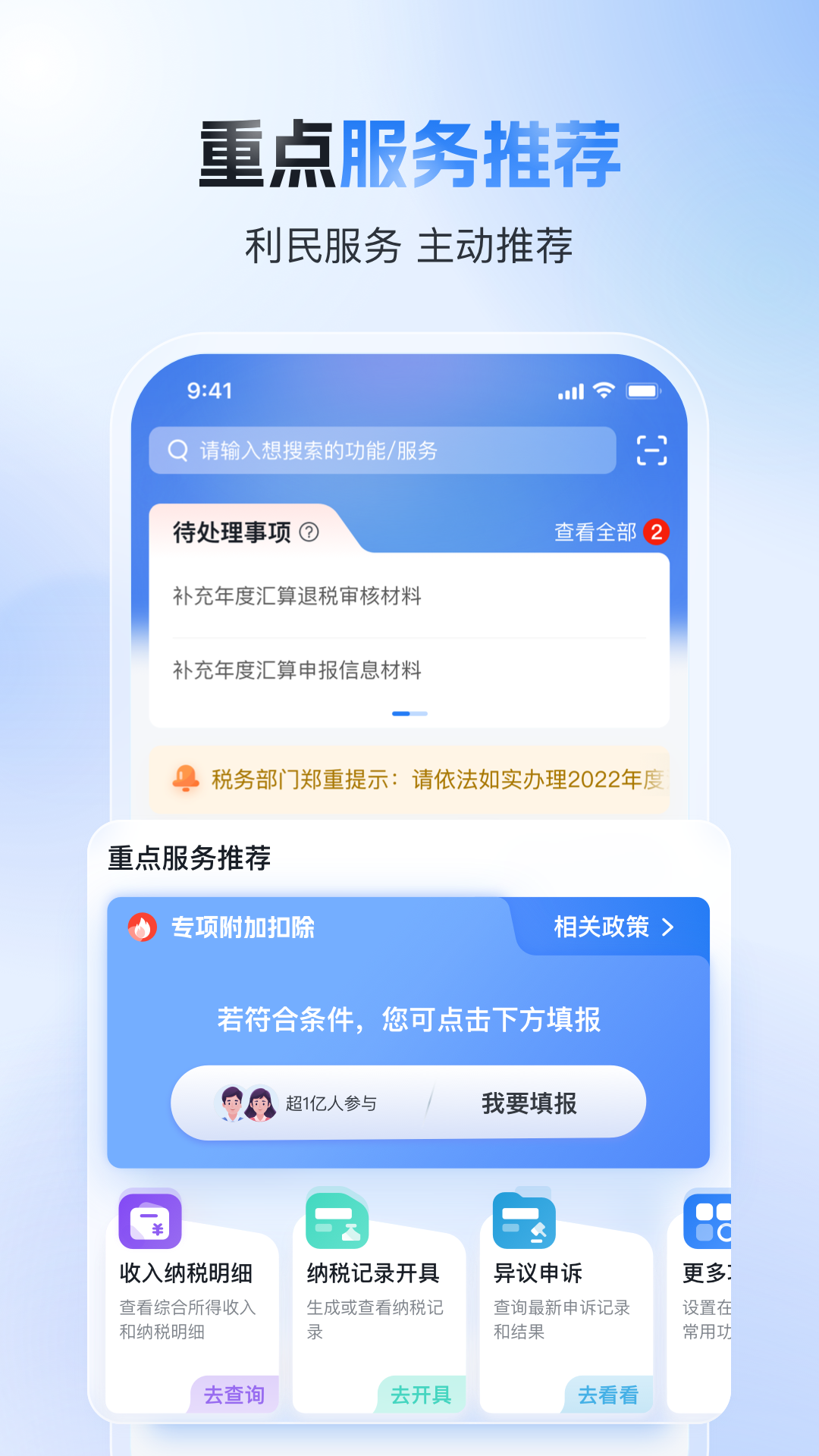 个人所得税退税app官方版截图1