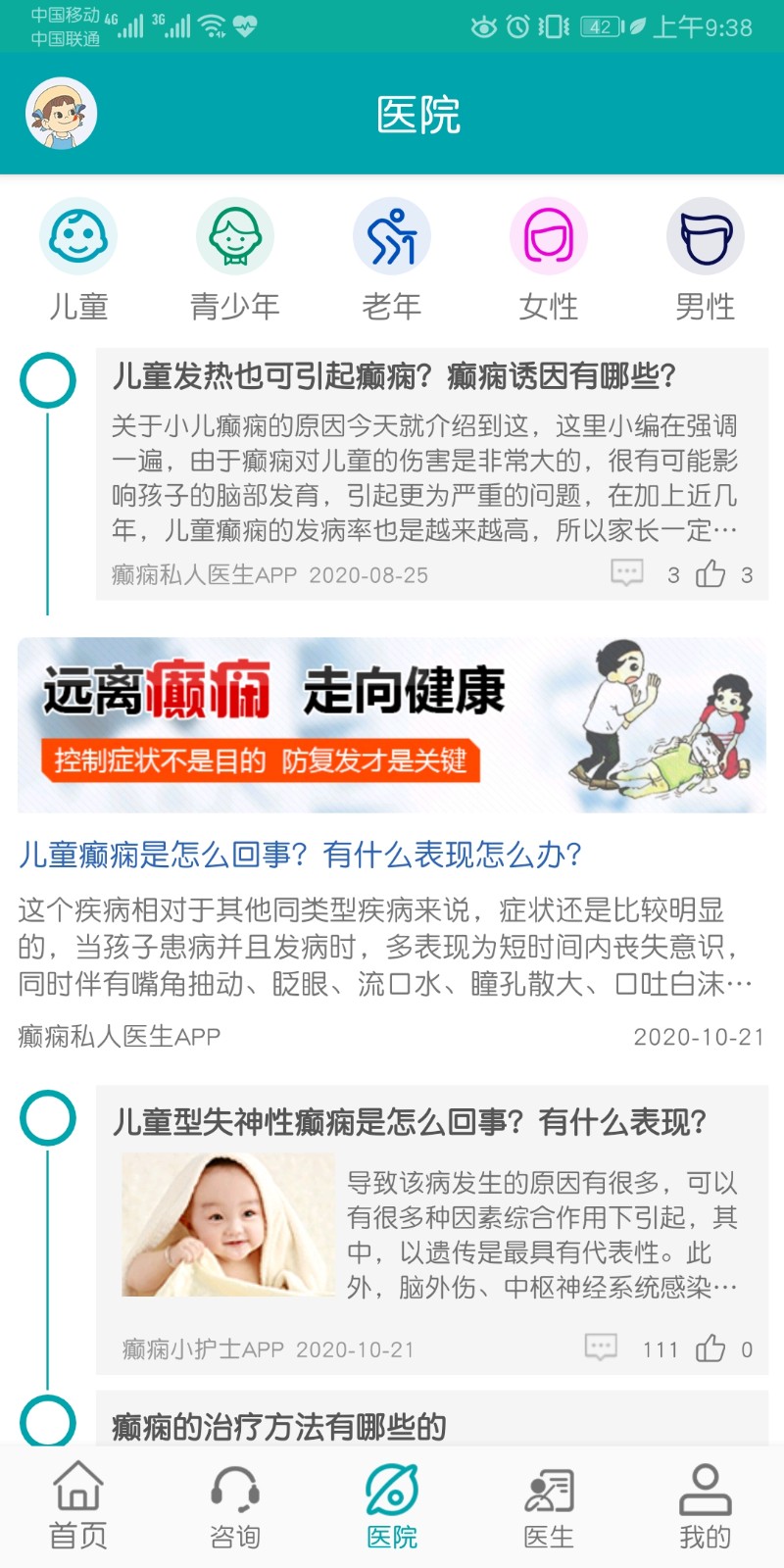 陕西癫痫病医院截图3