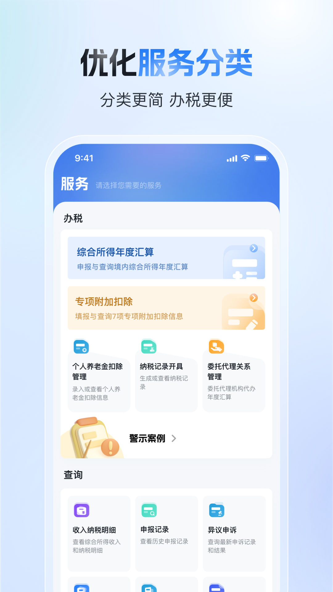 个人所得税退税app官方版截图4