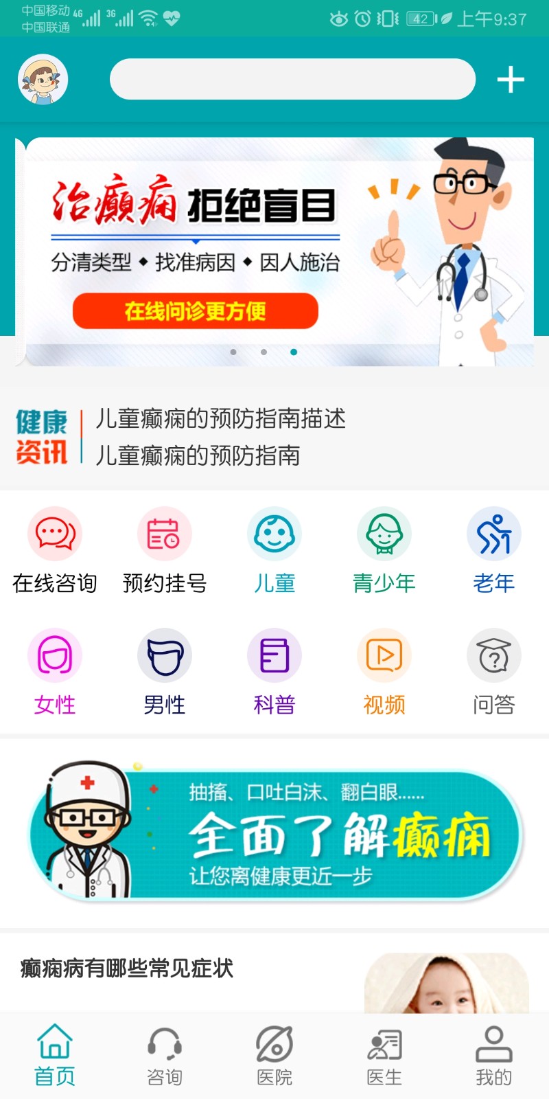 陕西癫痫病医院截图5