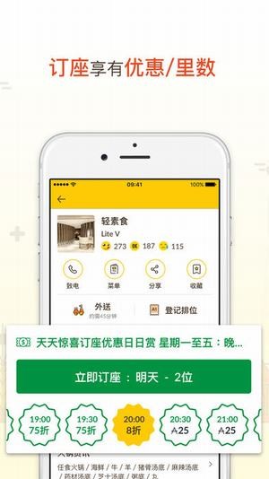 openrice开饭喇香港app截图2