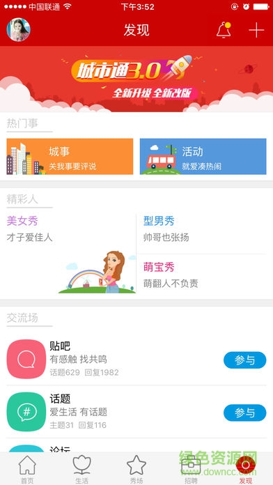 盐阜在线截图1