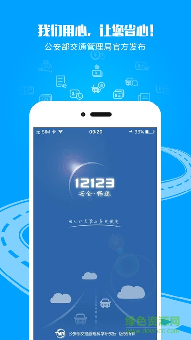 河北交警12123手机app截图1