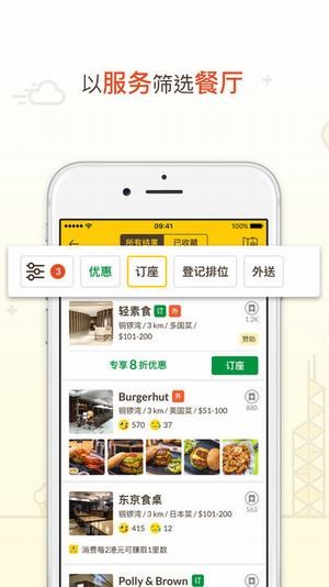 openrice开饭喇香港app截图3