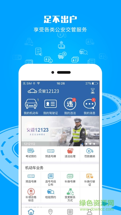 河北交警12123手机app截图2