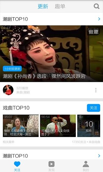 潮剧全剧大全软件截图2