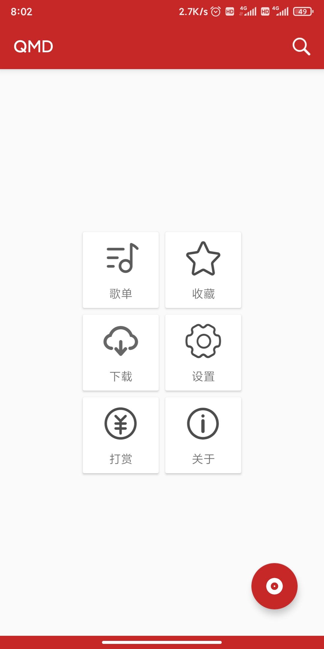 QMD音乐下载器最新版app下载截图3