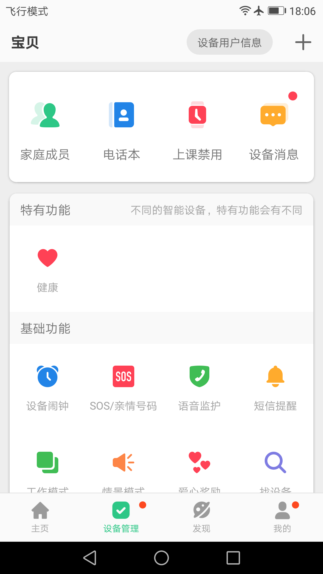 安全守护2儿童手表app截图3