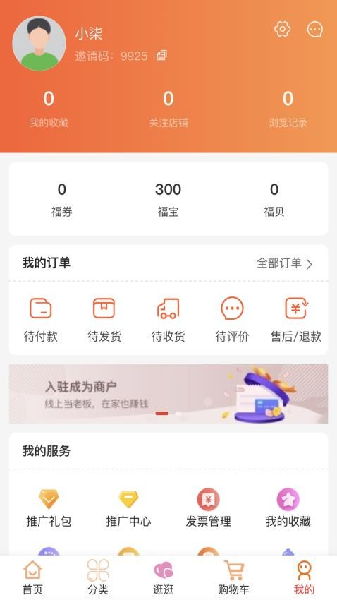 福多多APP截图5