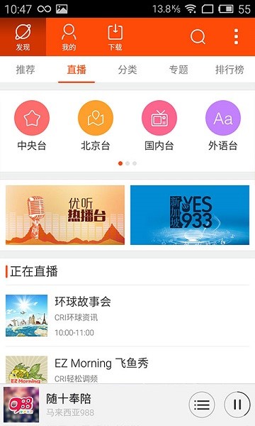 anyradio网络电台收音机(爱上radio)截图2