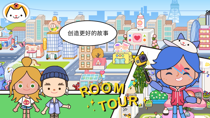 miga towe my world1.65米加小镇世界截图3