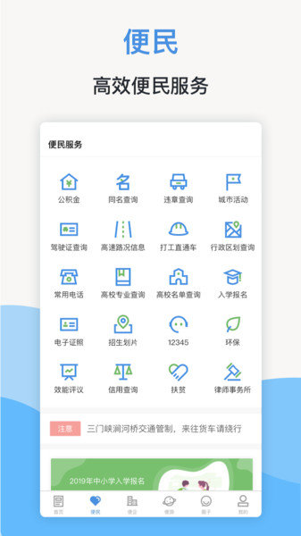 线上三门峡免费版截图3