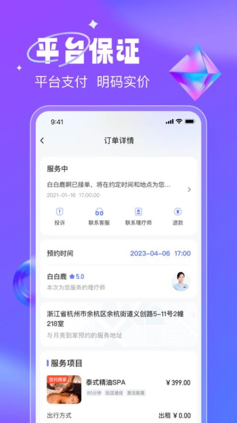 月亮到家APP截图3