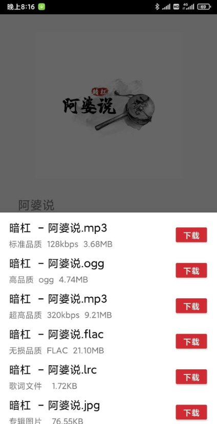 QMD音乐下载器最新版app下载截图2