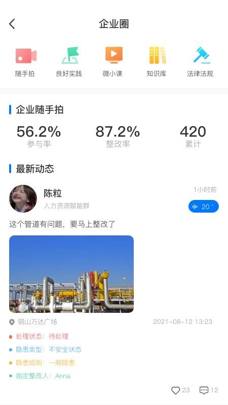 企企软件截图1