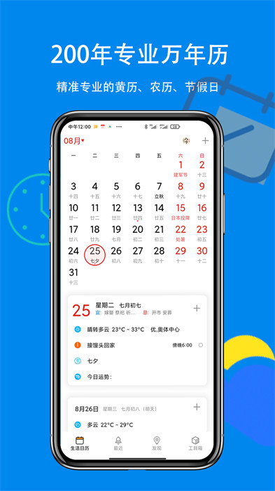 生活日历app截图4