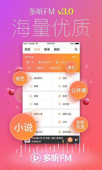 voicemore软件(多听fm)完整版截图3